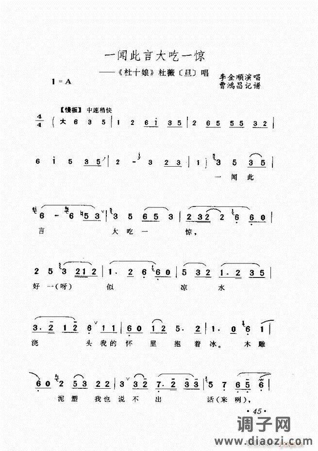 唱段选析 目录前言 1-60