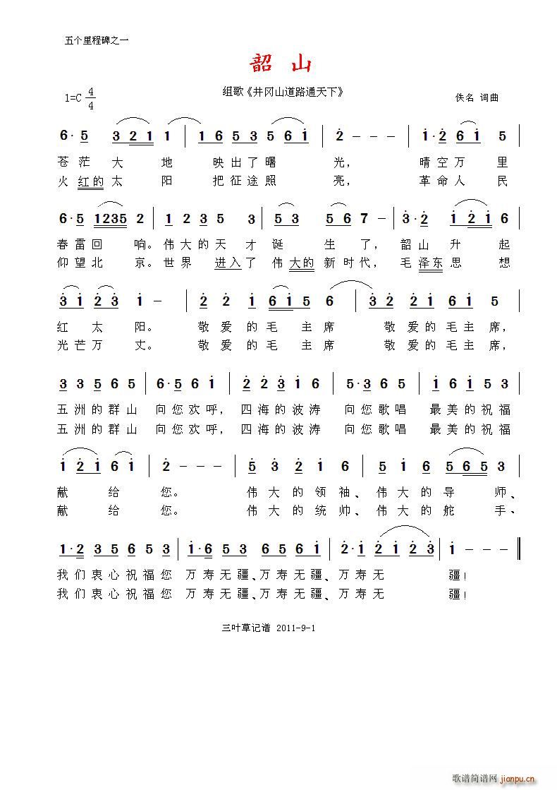 韶山（组歌《井冈山道路通天下》之一）