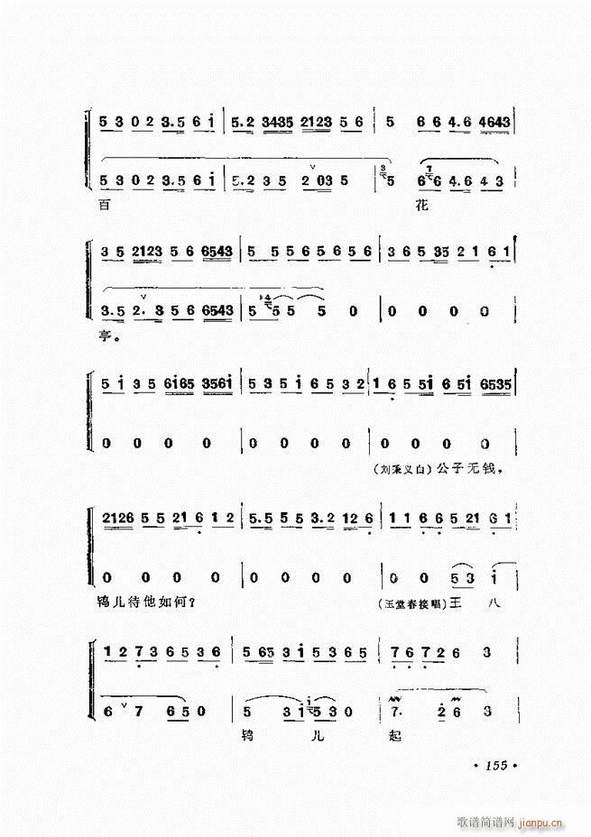 唱腔选集 （增订本）121-180