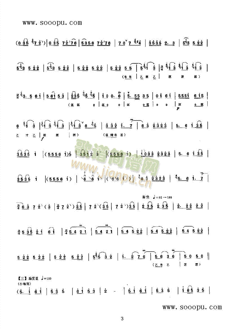 大得胜 民乐类 唢呐