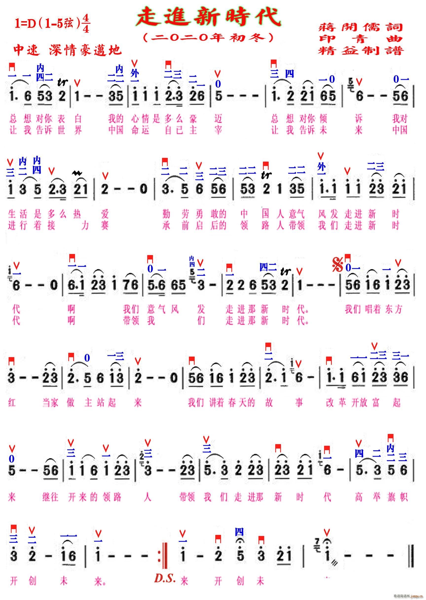 走进新时代（精益制谱）