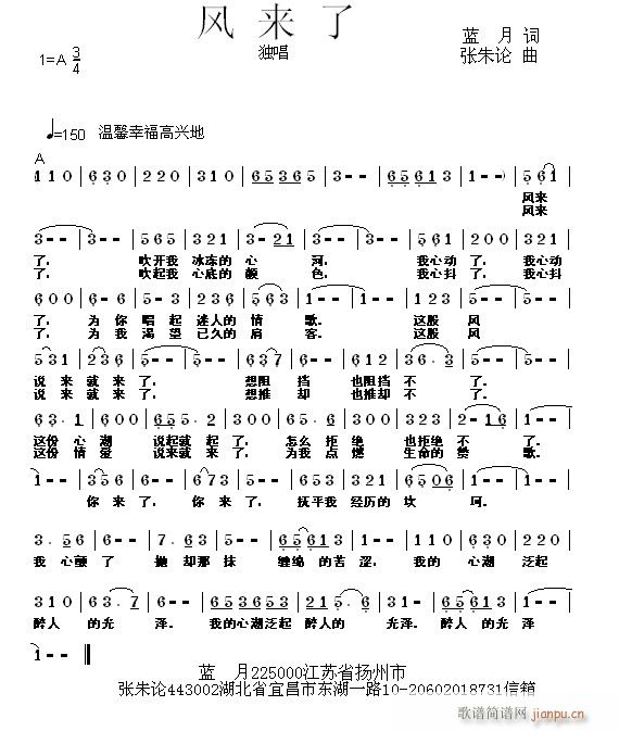 风来了 蓝月 词 张朱论 曲