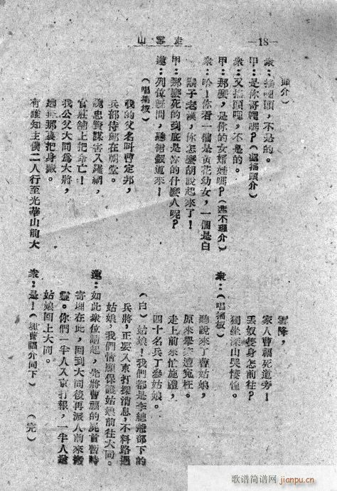 秦腔《走雪山》