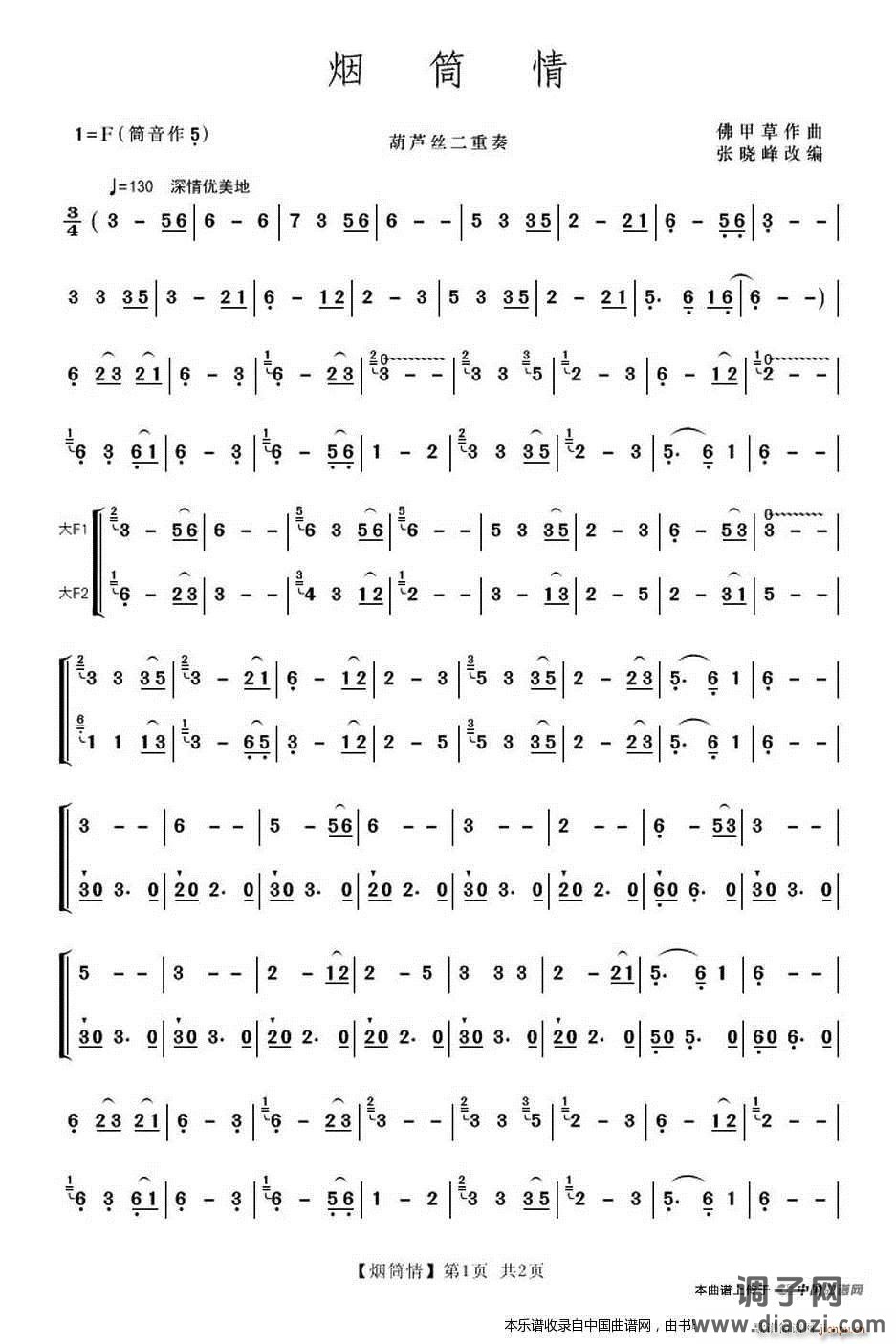 烟筒情（二重奏）