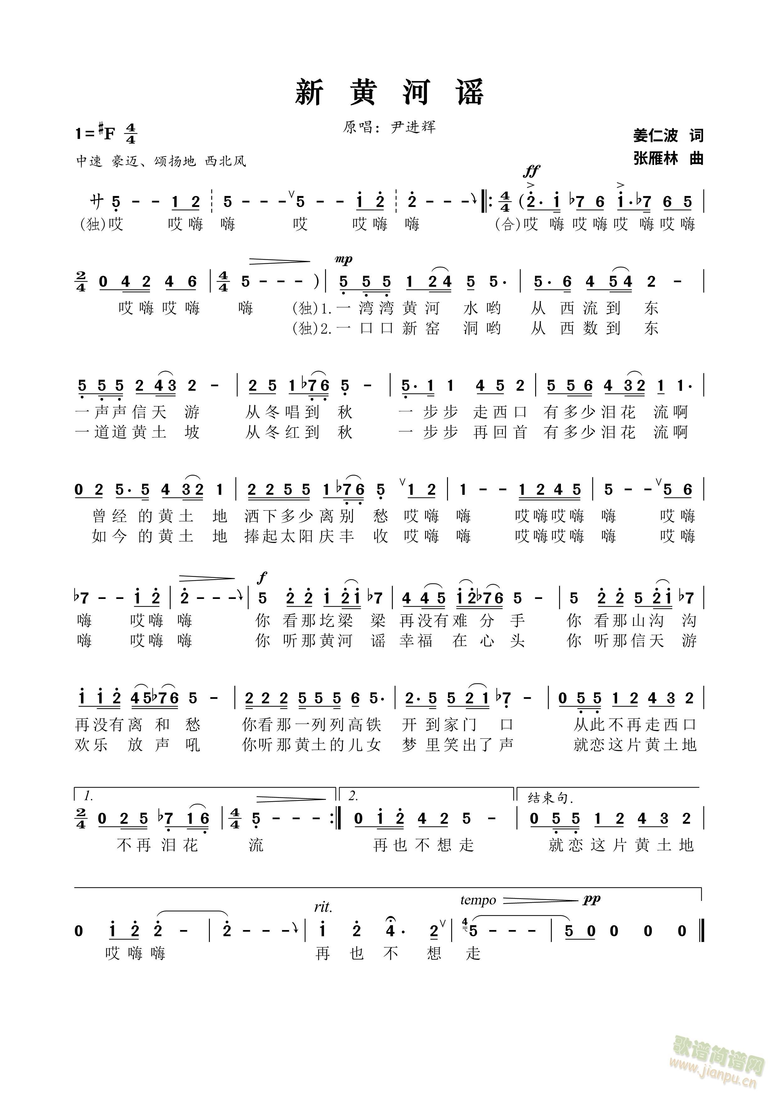 尹进辉-新黄河谣 简谱