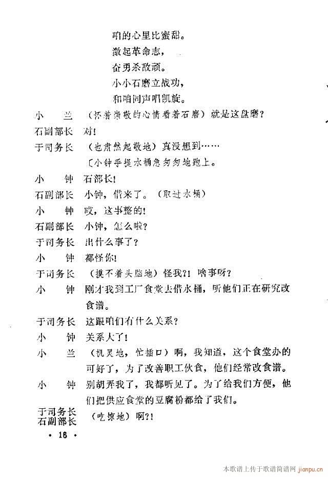 石磨歌（小歌剧）