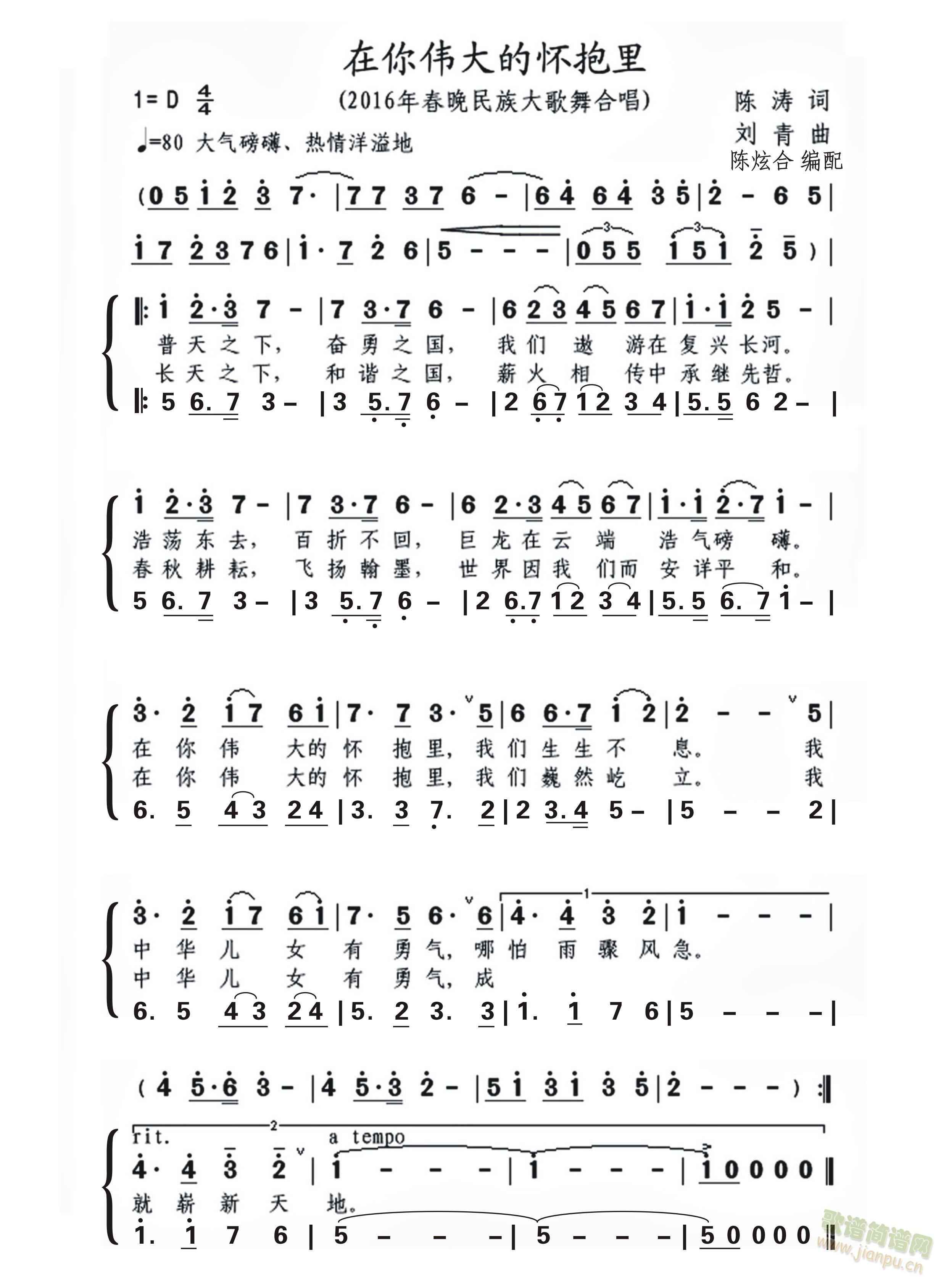 在你伟大的怀抱里（合唱）