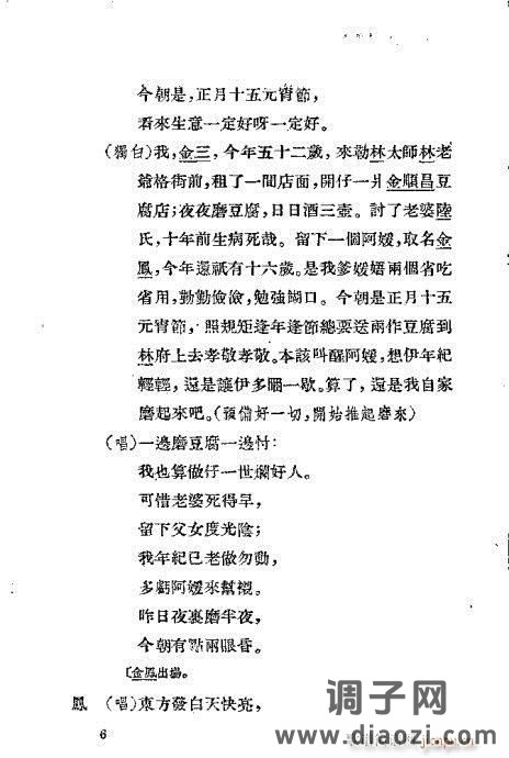 越剧《借红灯》目录1-20