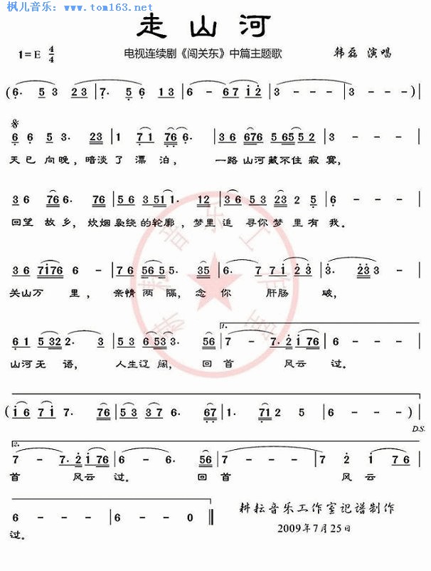 走山河（简谱 歌谱）—韩磊《闯关东》主题曲