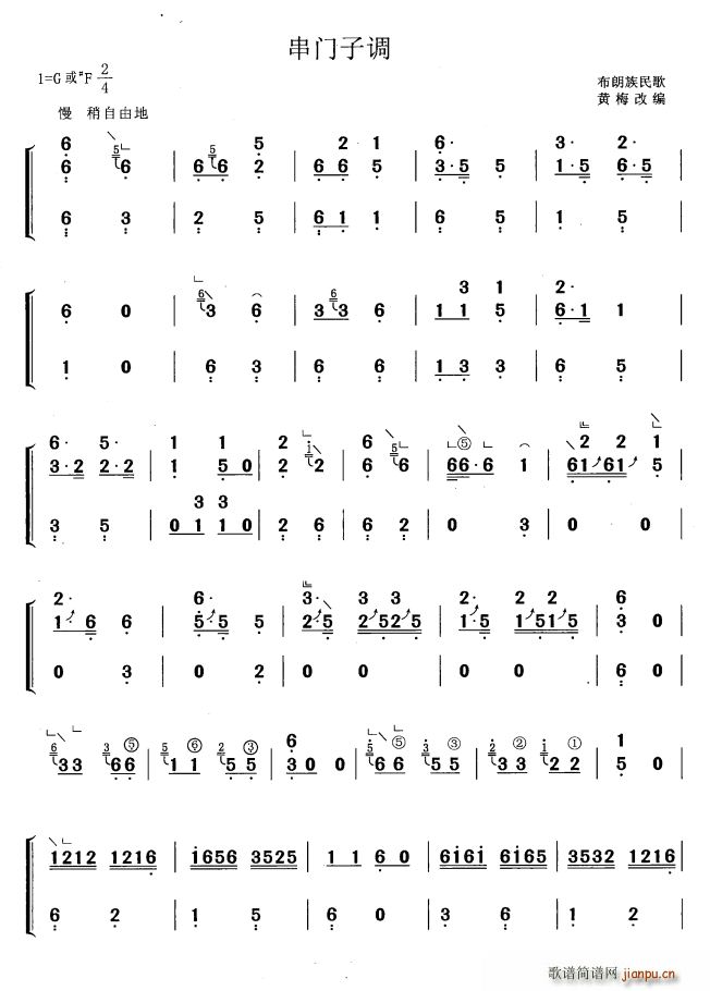 串门子调（黄梅改编版）