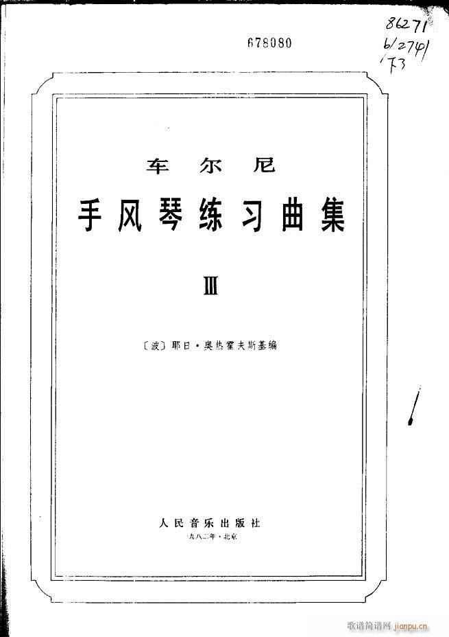 车尔尼手风琴练习曲集 Ⅲ