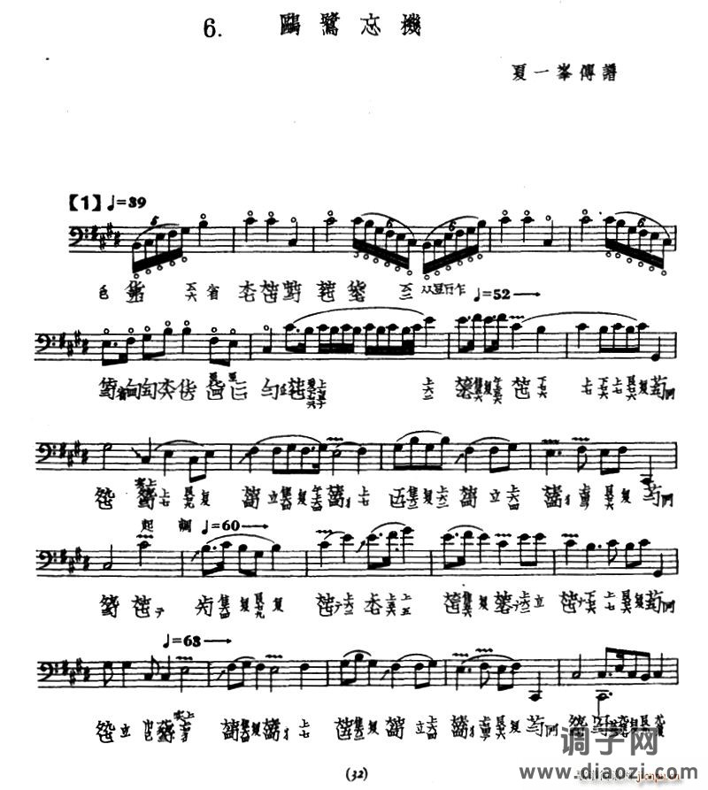 鸥鹭忘机（古琴谱、夏一峰传谱版）