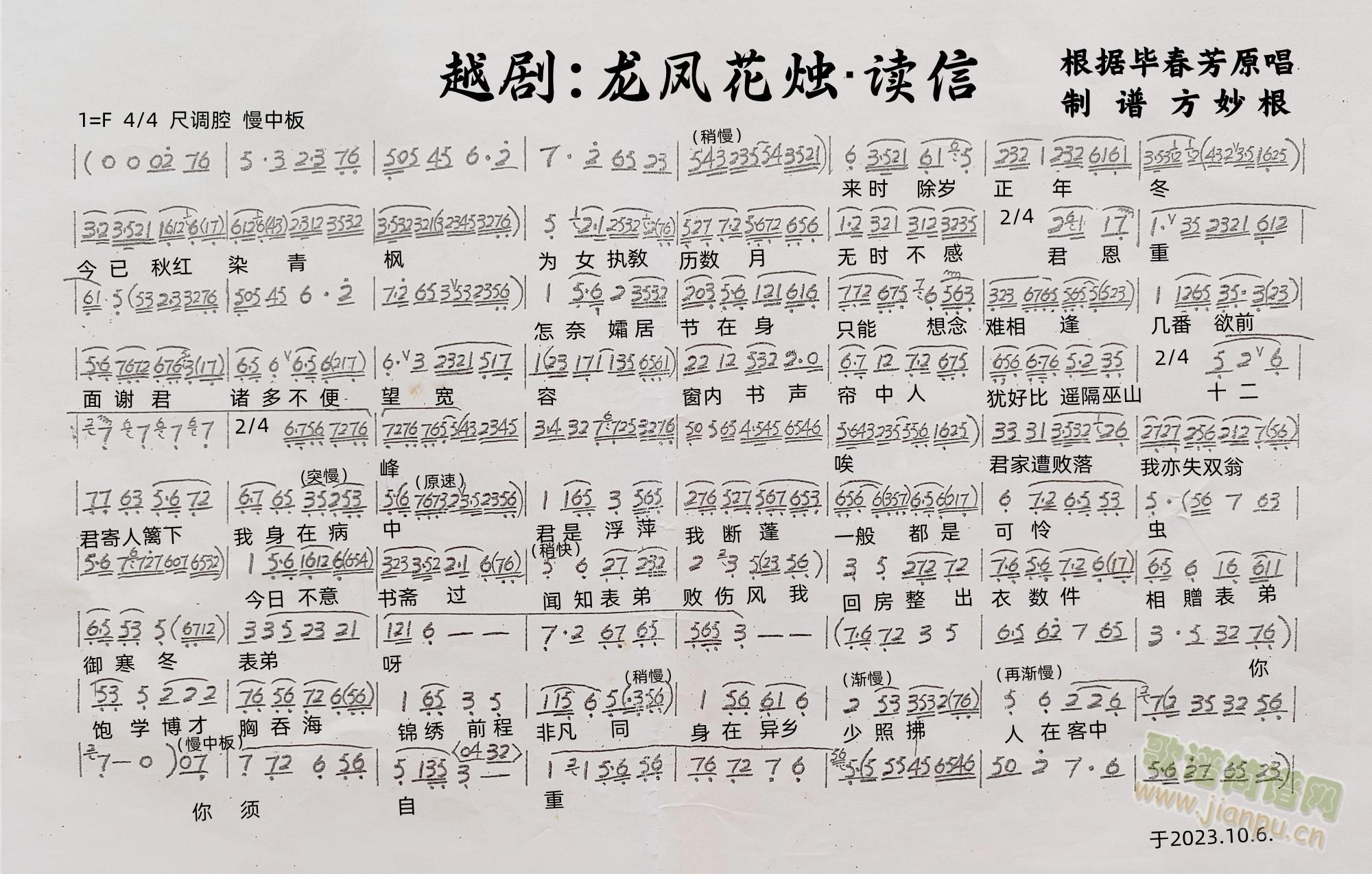 越剧：龙凤花烛&读信