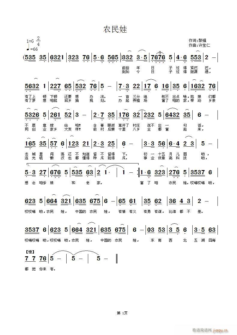 农民娃  词黎强  曲许宝仁