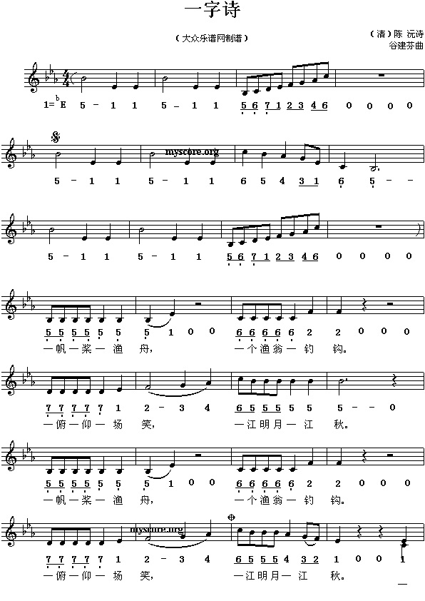 (清)陈 沅：一字诗（谷建芬曲 简线对照）