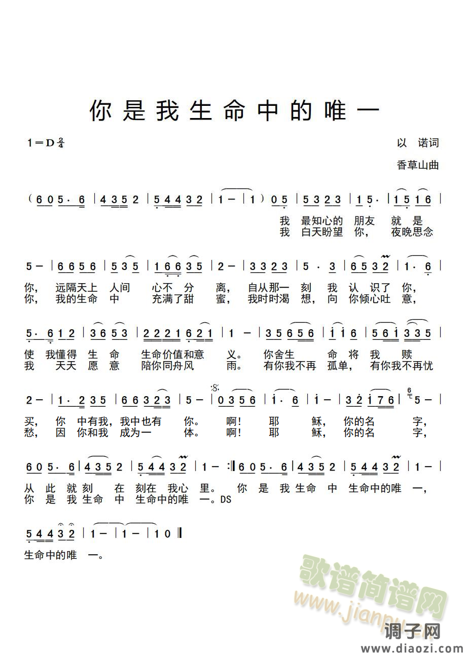 你是我生命中的唯一