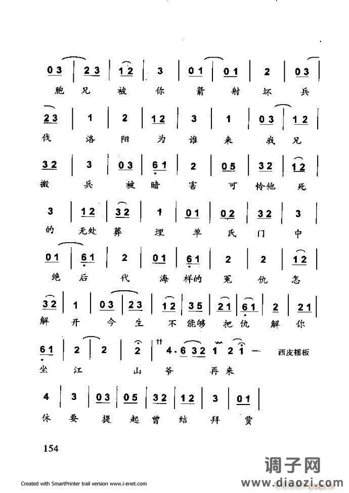 中华京剧名段集粹 121-180