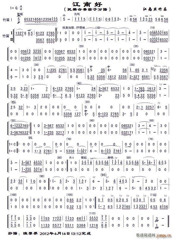 江南好(竹笛分谱)
