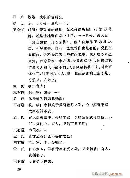 秦腔《善士亭》目录1-20