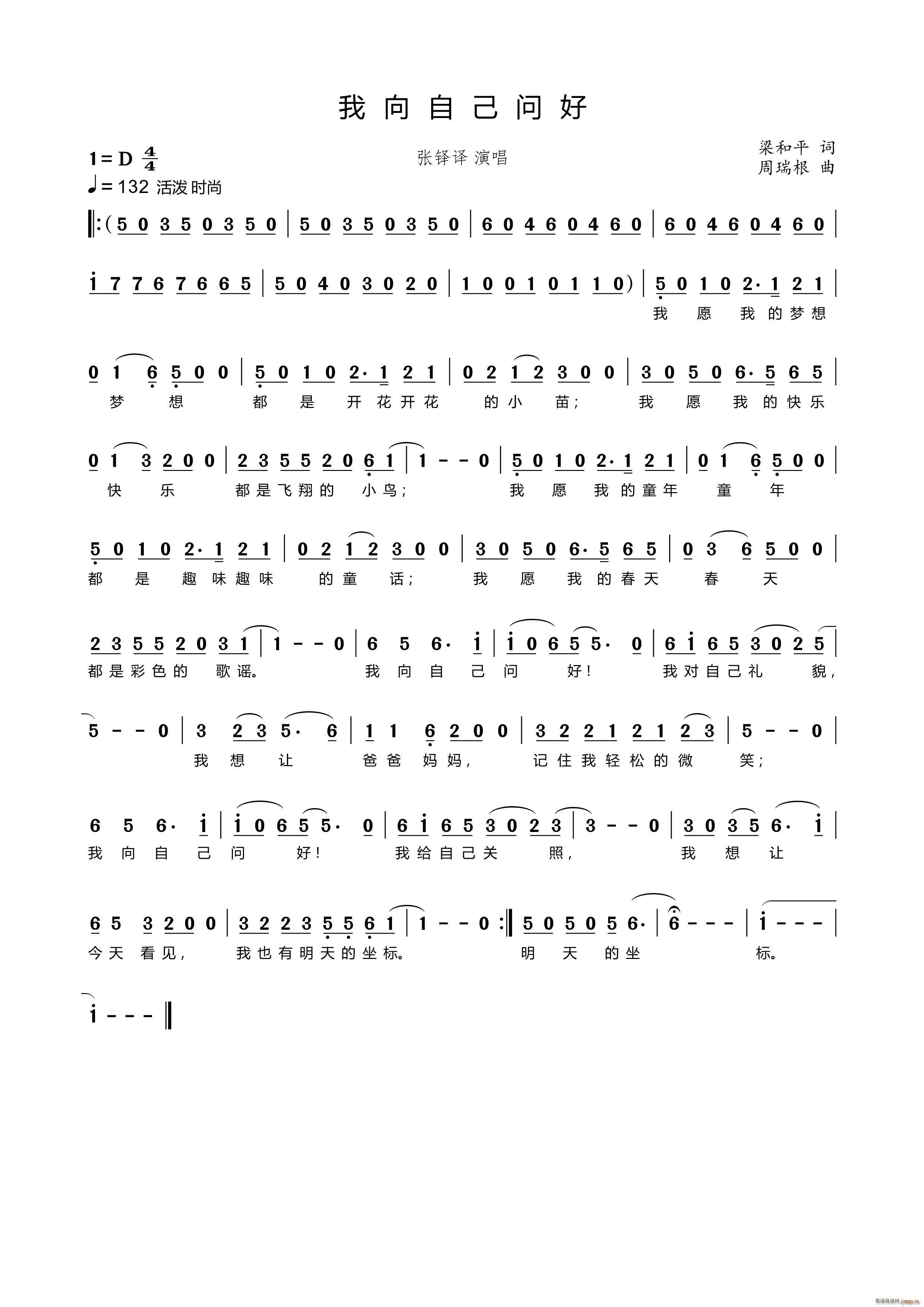 我向自己问好（梁和平词 周瑞根曲）