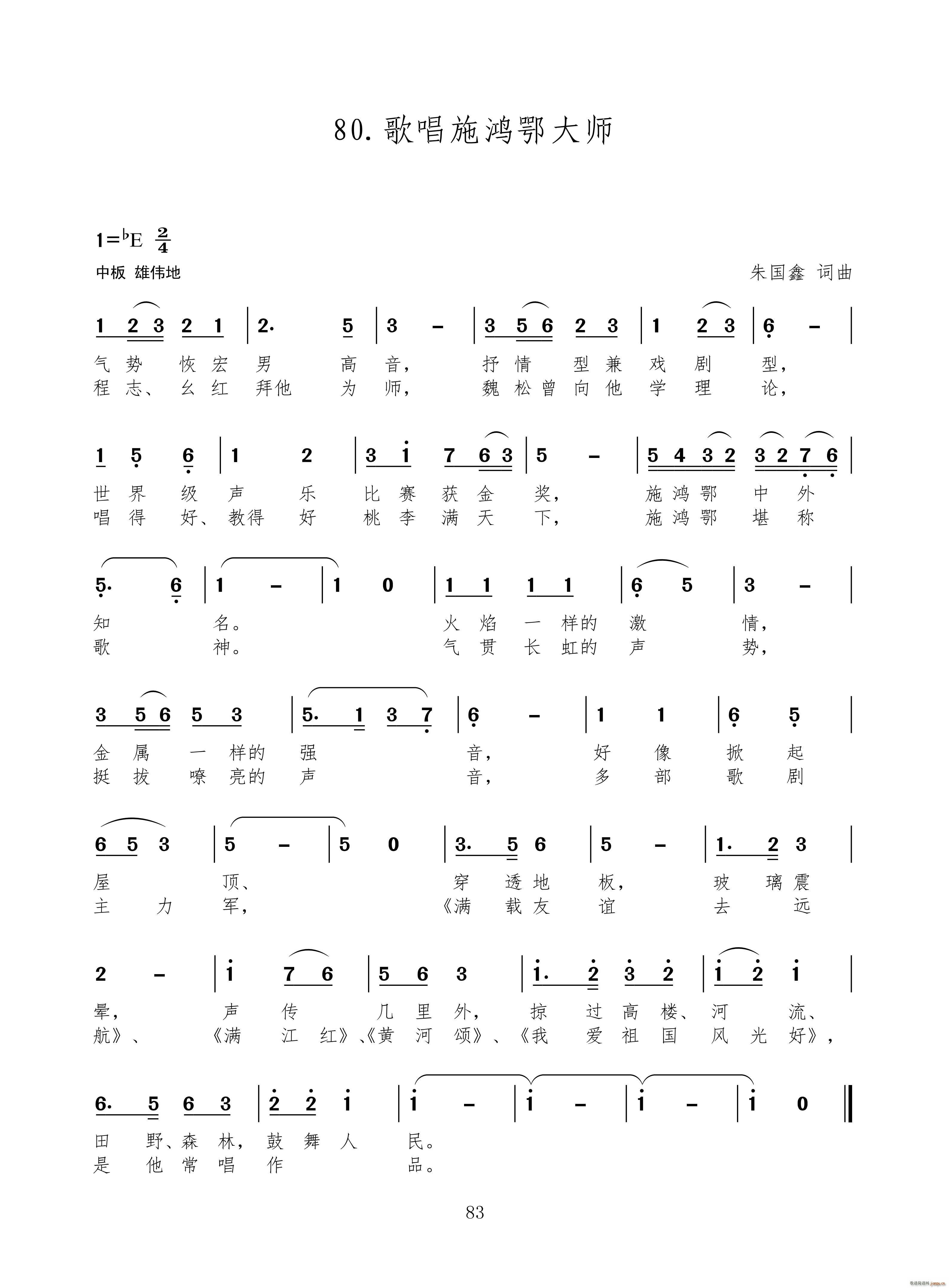 歌唱施鸿鄂大师（新歌100首）