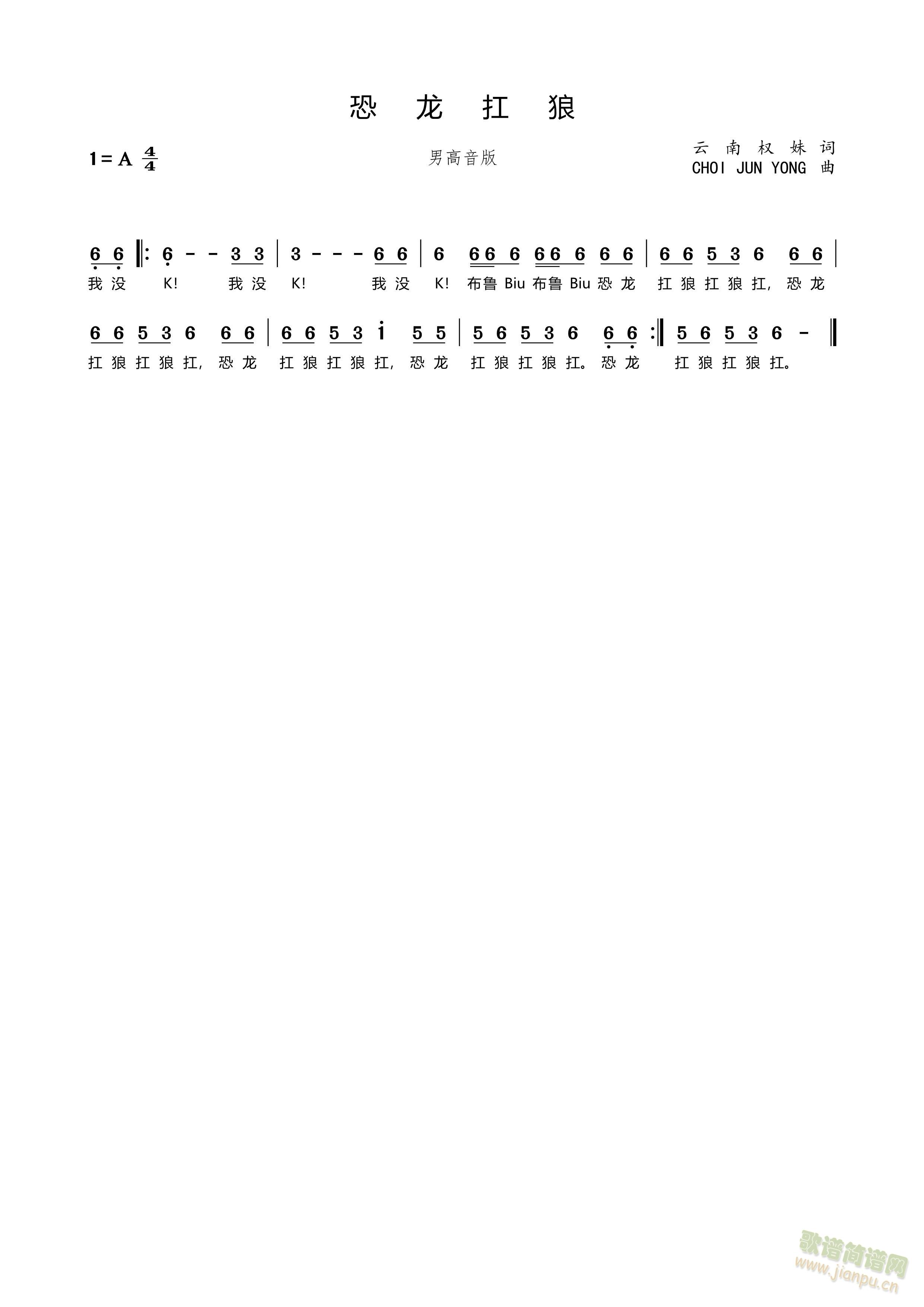 恐龙扛狼（男高音版）