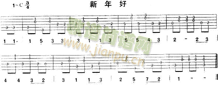 新年好(独奏曲)