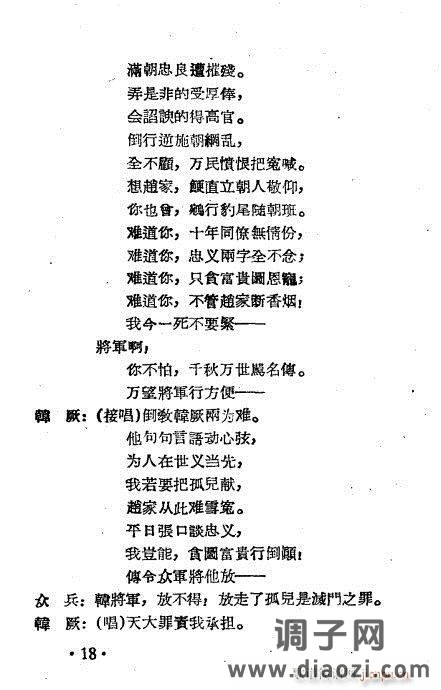 越剧《程婴救孤》1-20