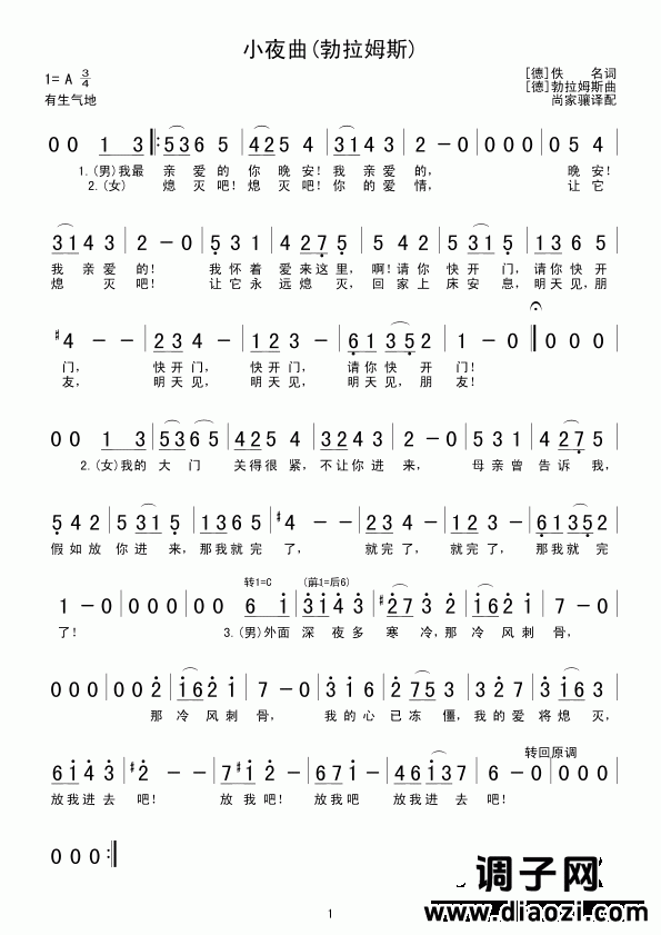 小夜曲(勃拉姆斯)