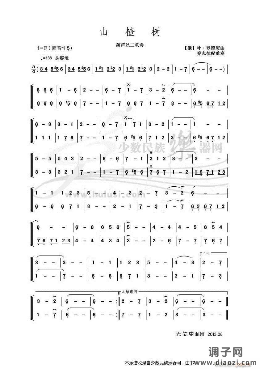 乔志忱配重奏】山楂树】葫芦丝