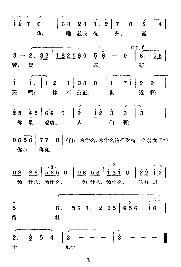 十娘怒(电影《杜十娘》插曲)