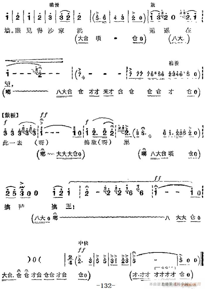 革命现代京剧《沙家浜》 唱段 飞兵奇袭沙家浜（第八场 郭建光唱段）