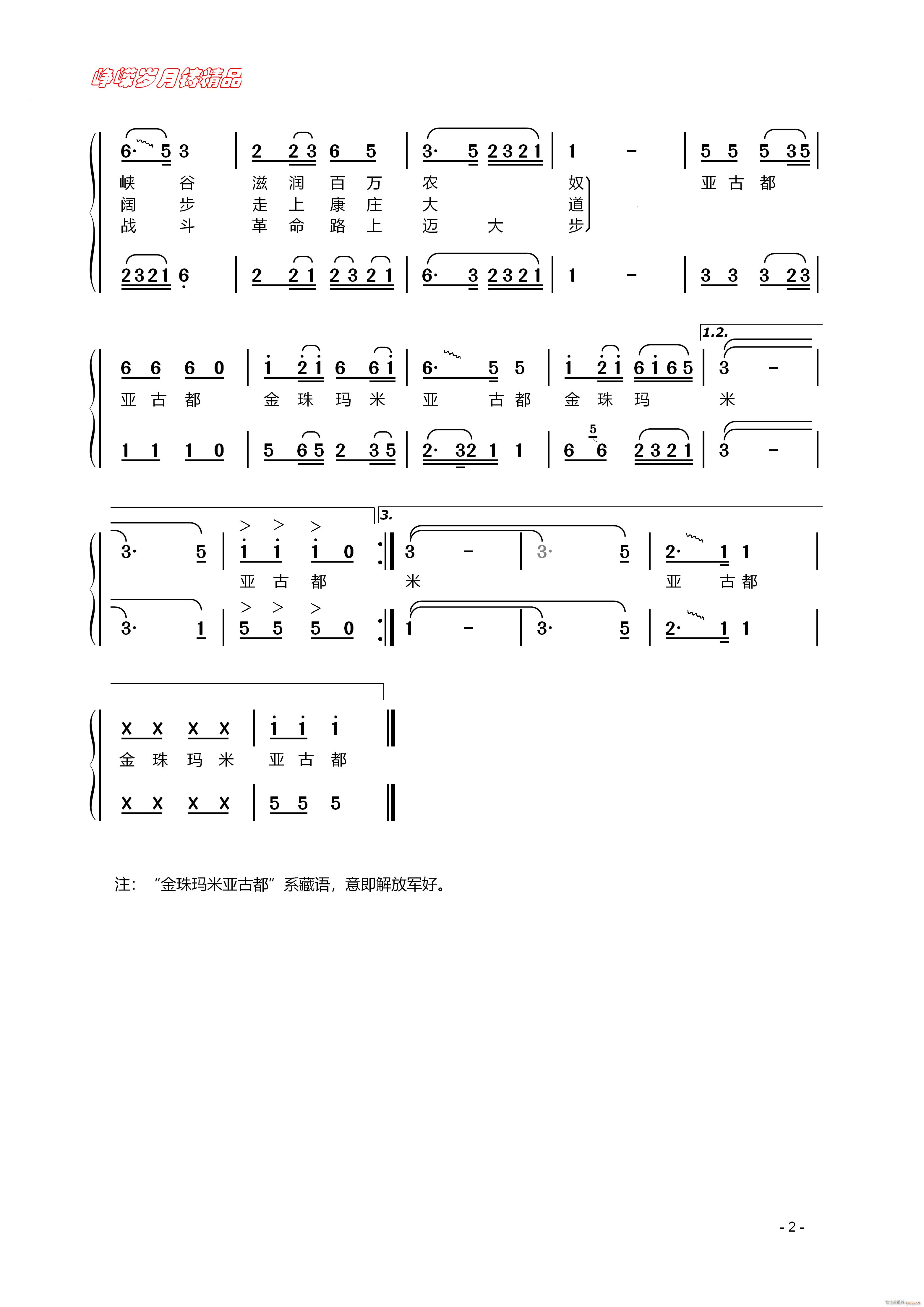 金珠玛米亚古都（二）