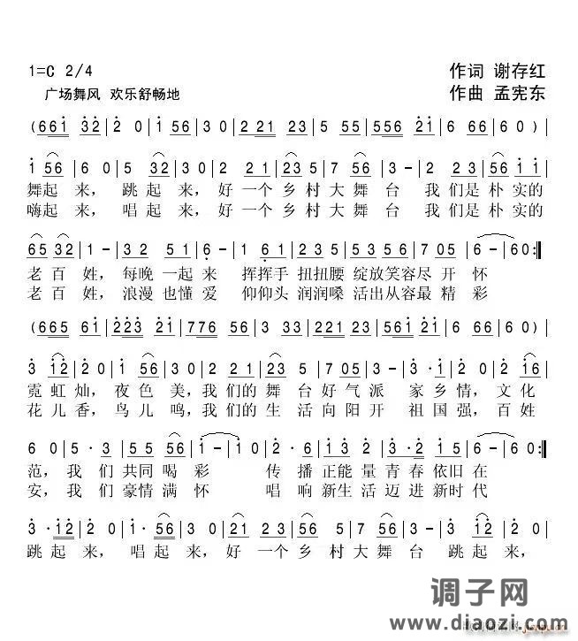 好一个乡村大舞台