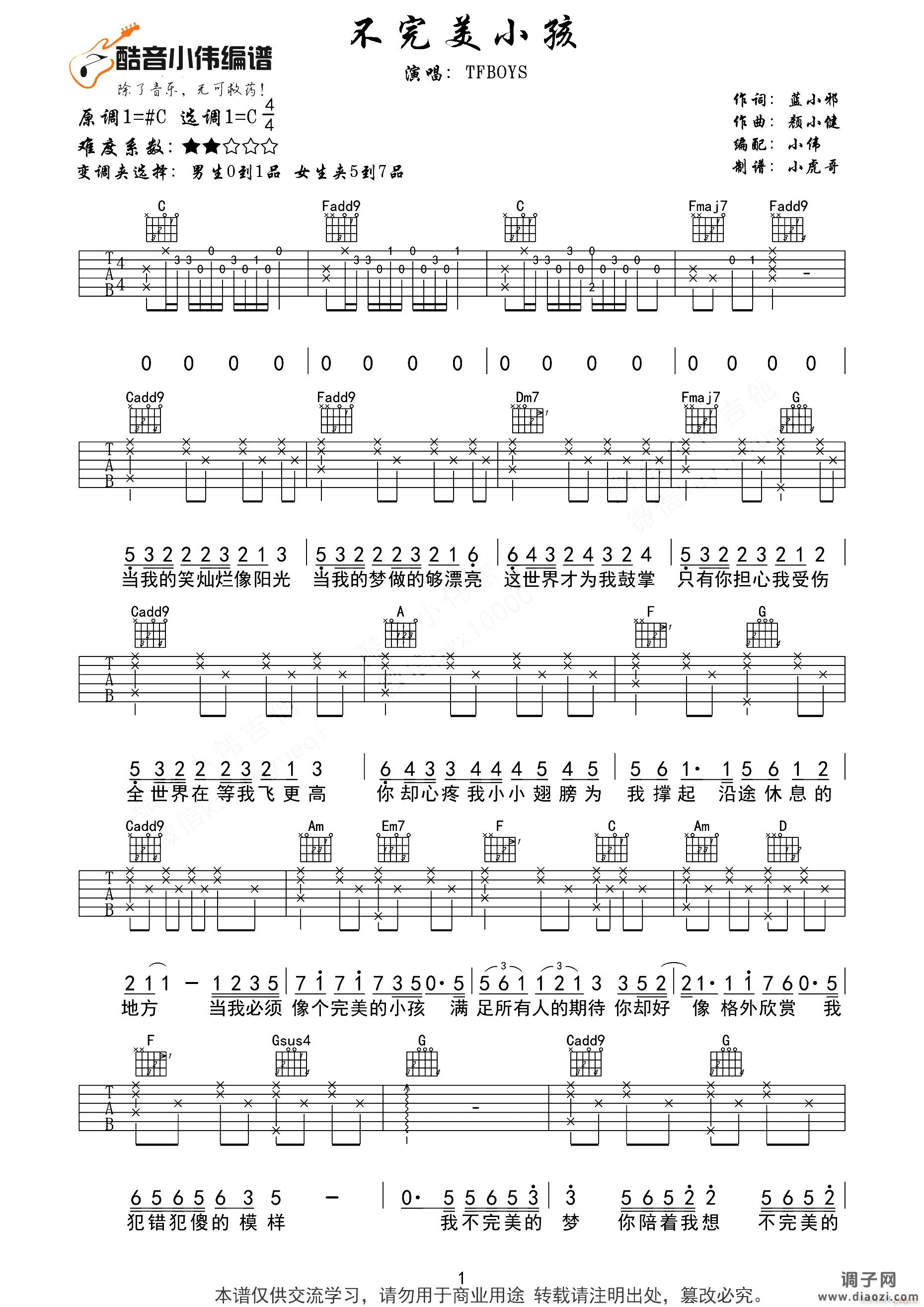 不完美小孩 （ C调简单版编配）