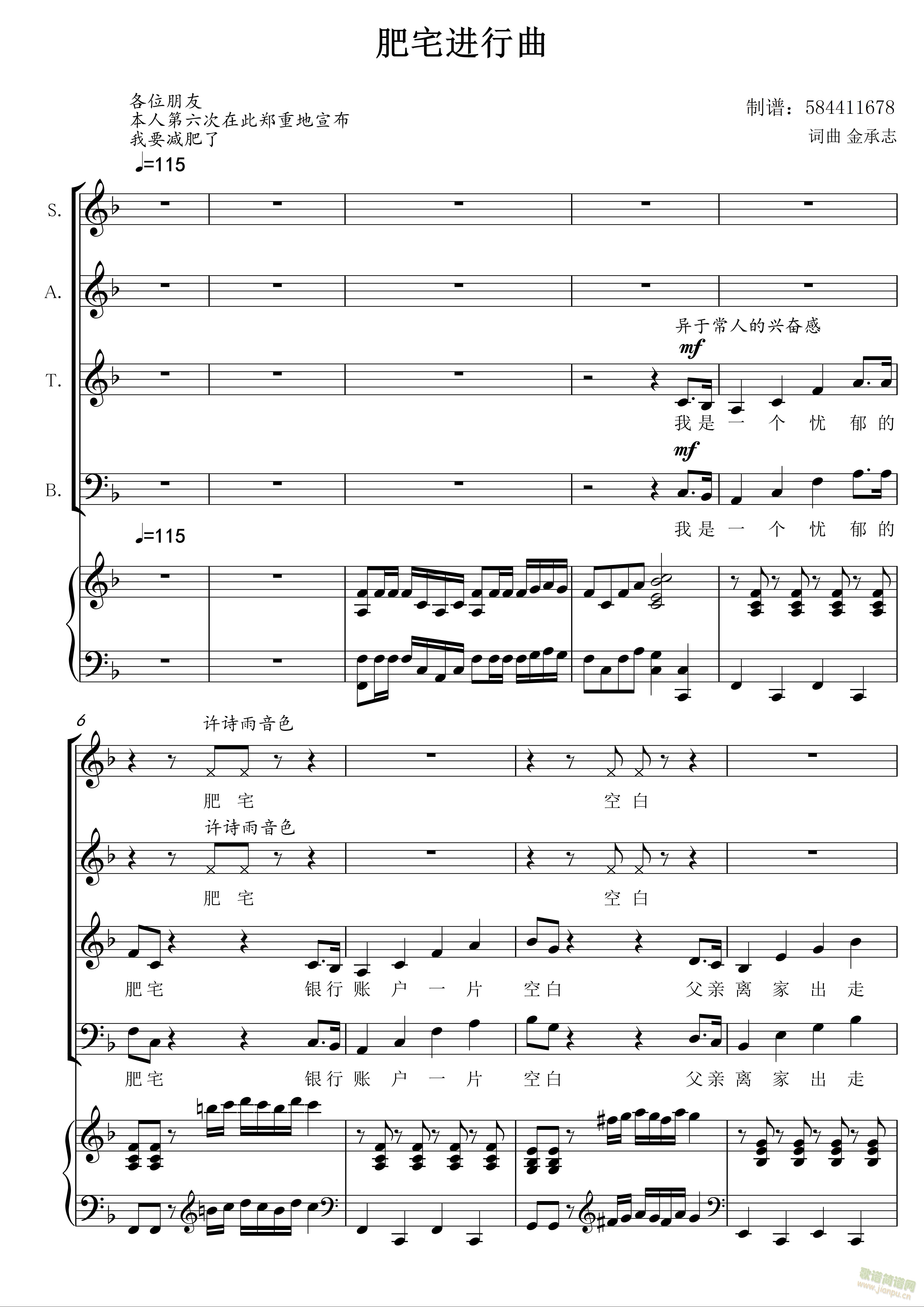 肥宅群侠传合唱谱肥宅进行曲