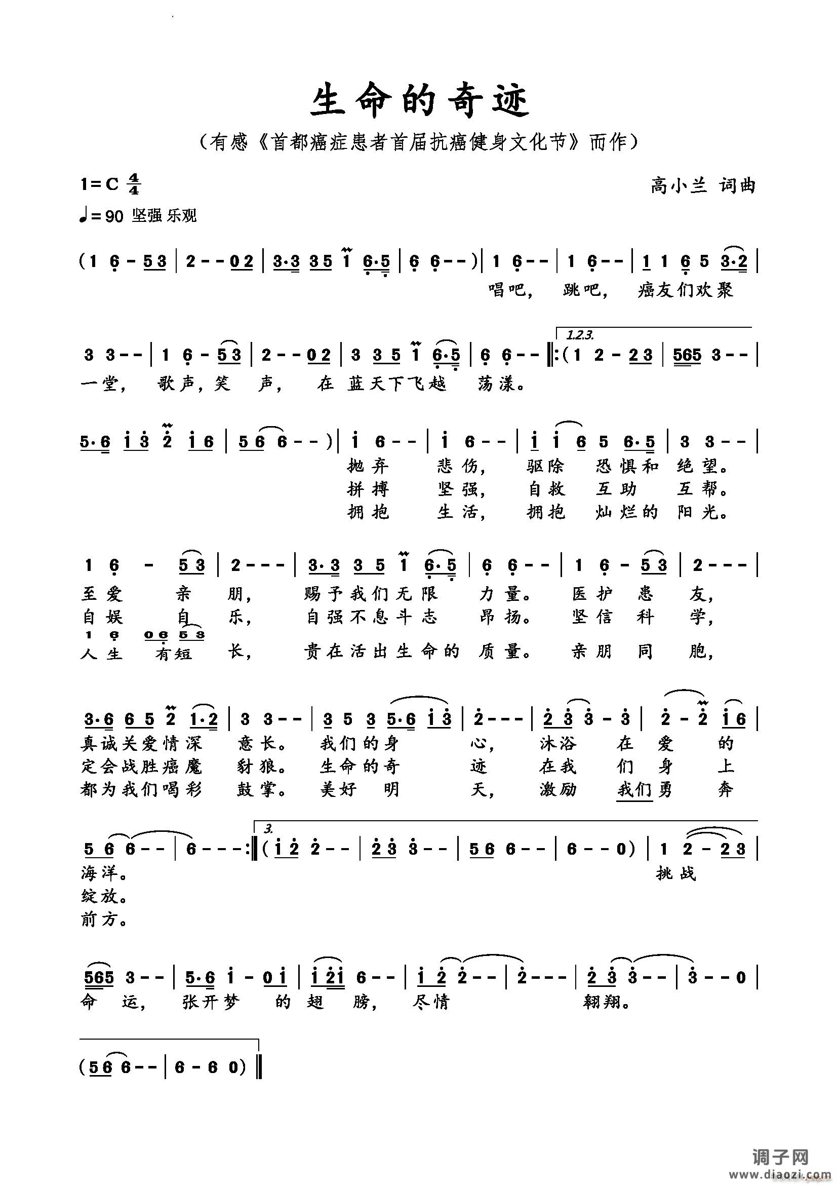 生命的奇迹修改版