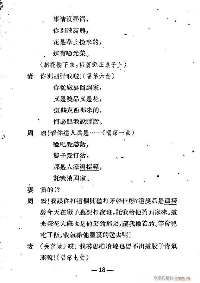 歌剧《光荣花》1-25剧本