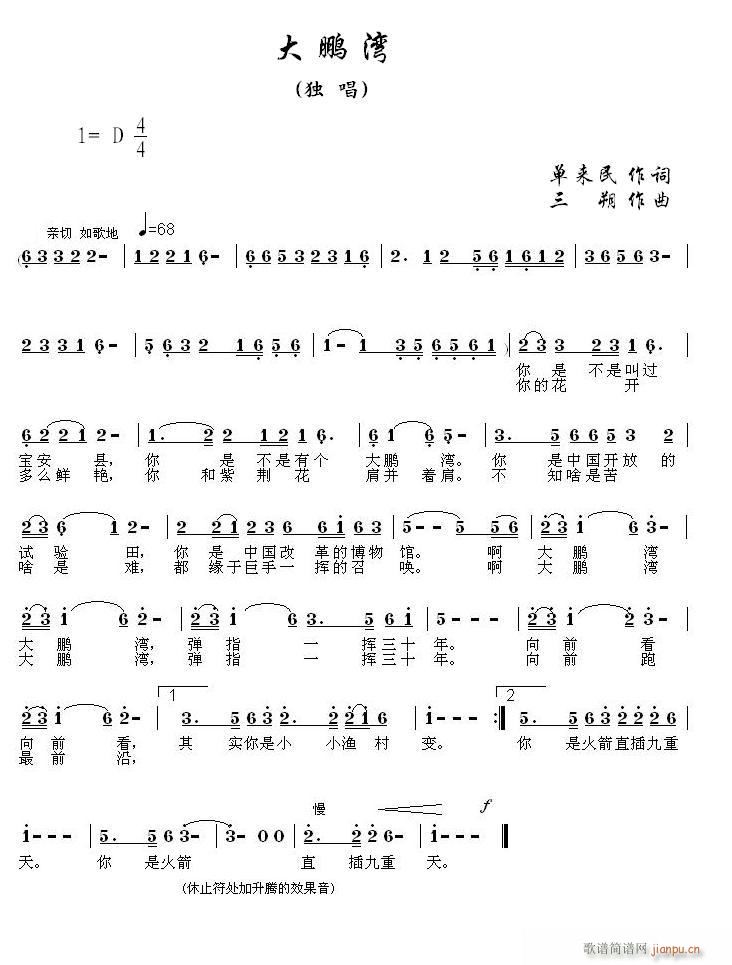 [民通]  深圳征歌之《大鹏湾》单来民词 三朔曲（歌词已另发征歌办）