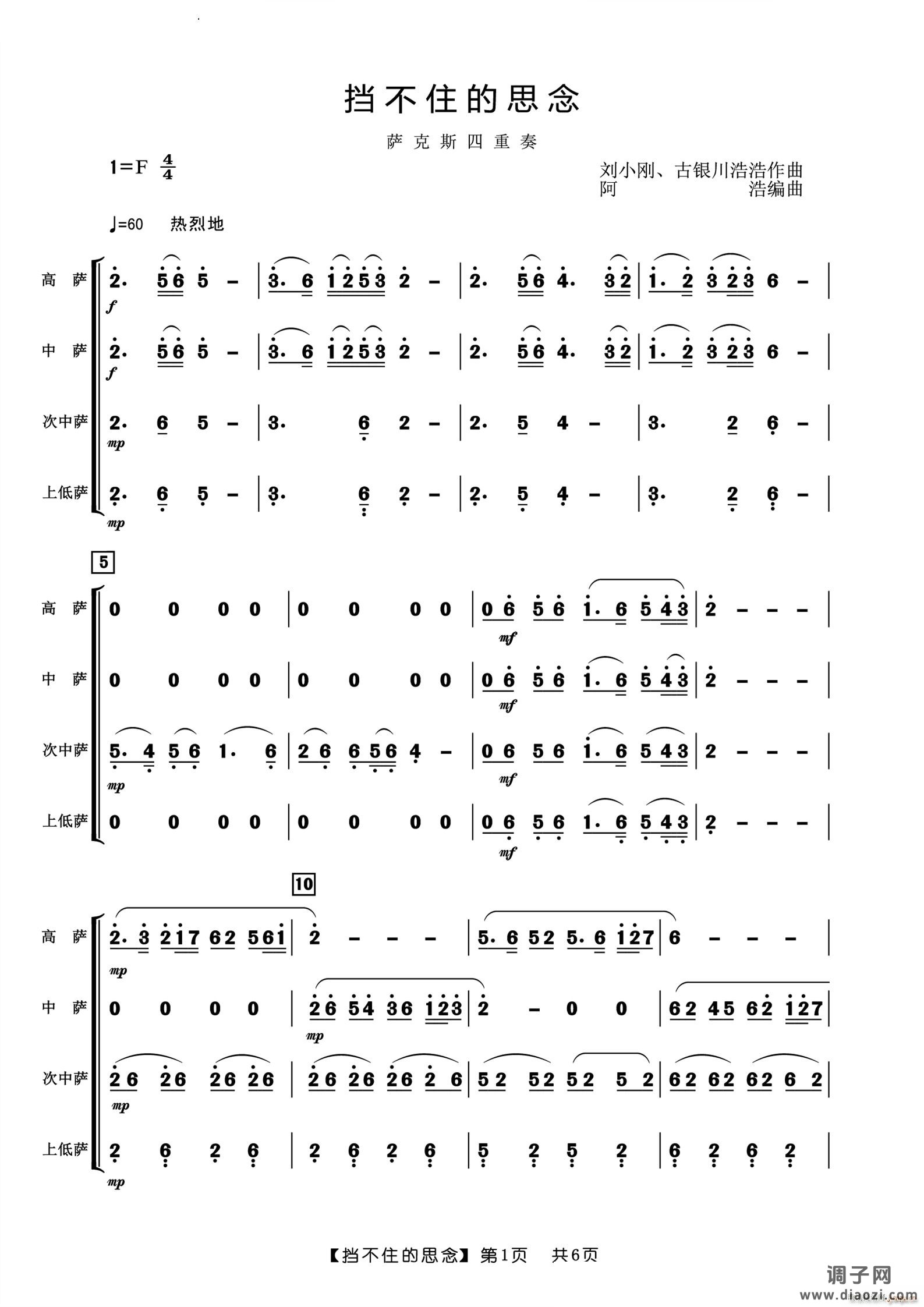 挡不住的思念萨克斯四重奏