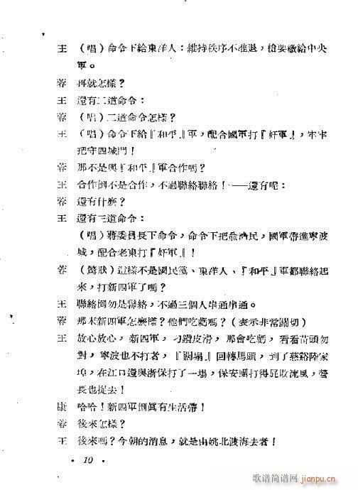 越剧《红灯记》目录1-20