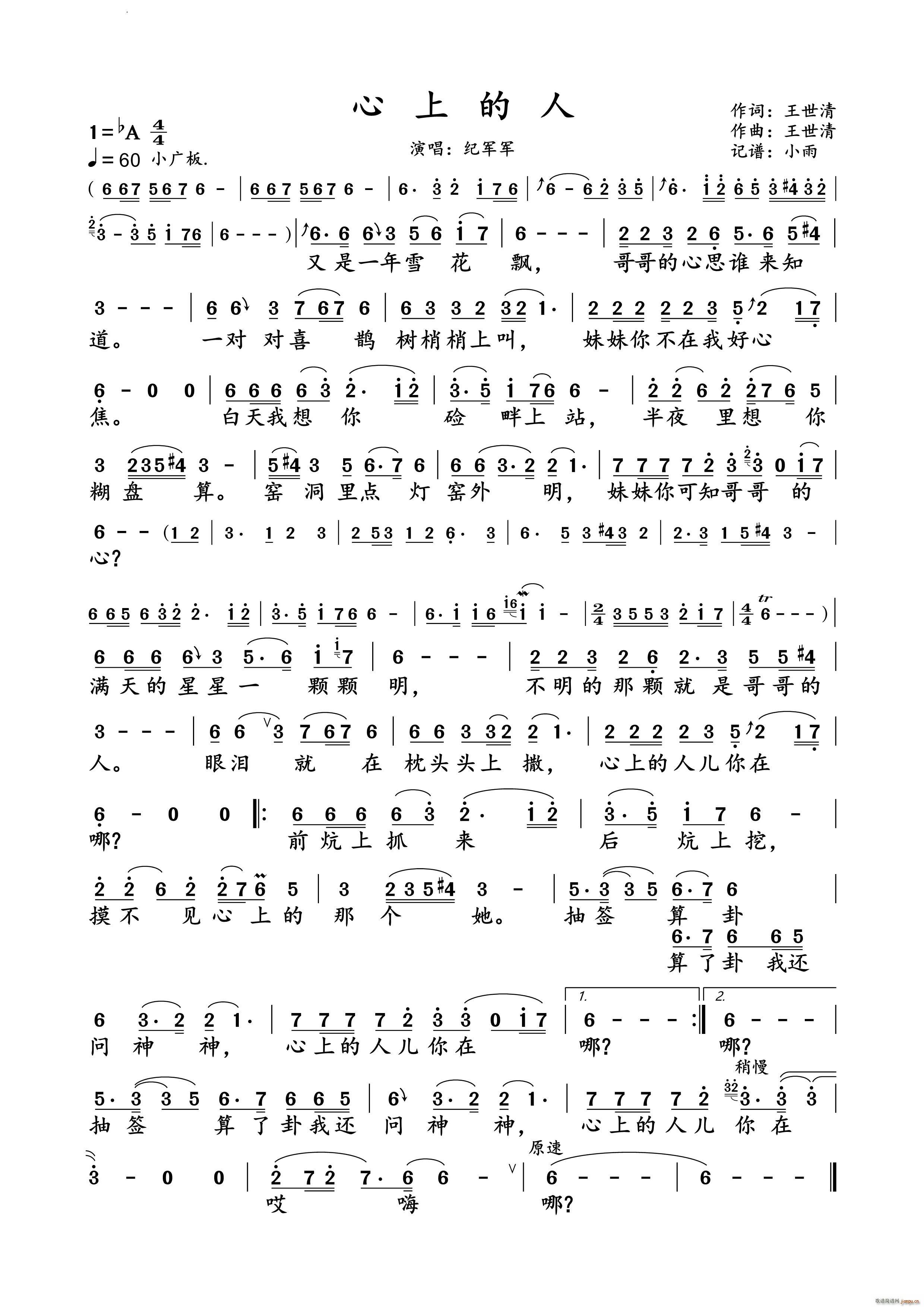 心上的人 动态谱