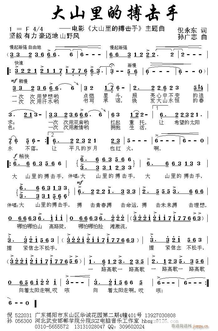 [征歌]  ] [插入] [1] 大山里的搏击手（倪永东词 孙广志曲）.GIF