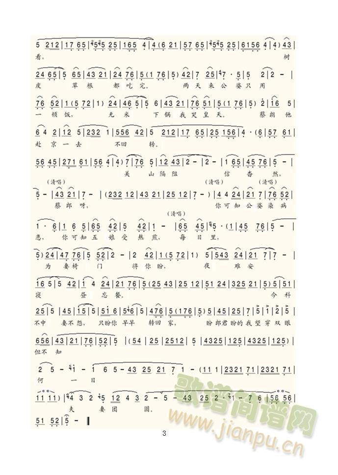 秦腔《赵五娘吃糠》天不幸陈留横遭水患