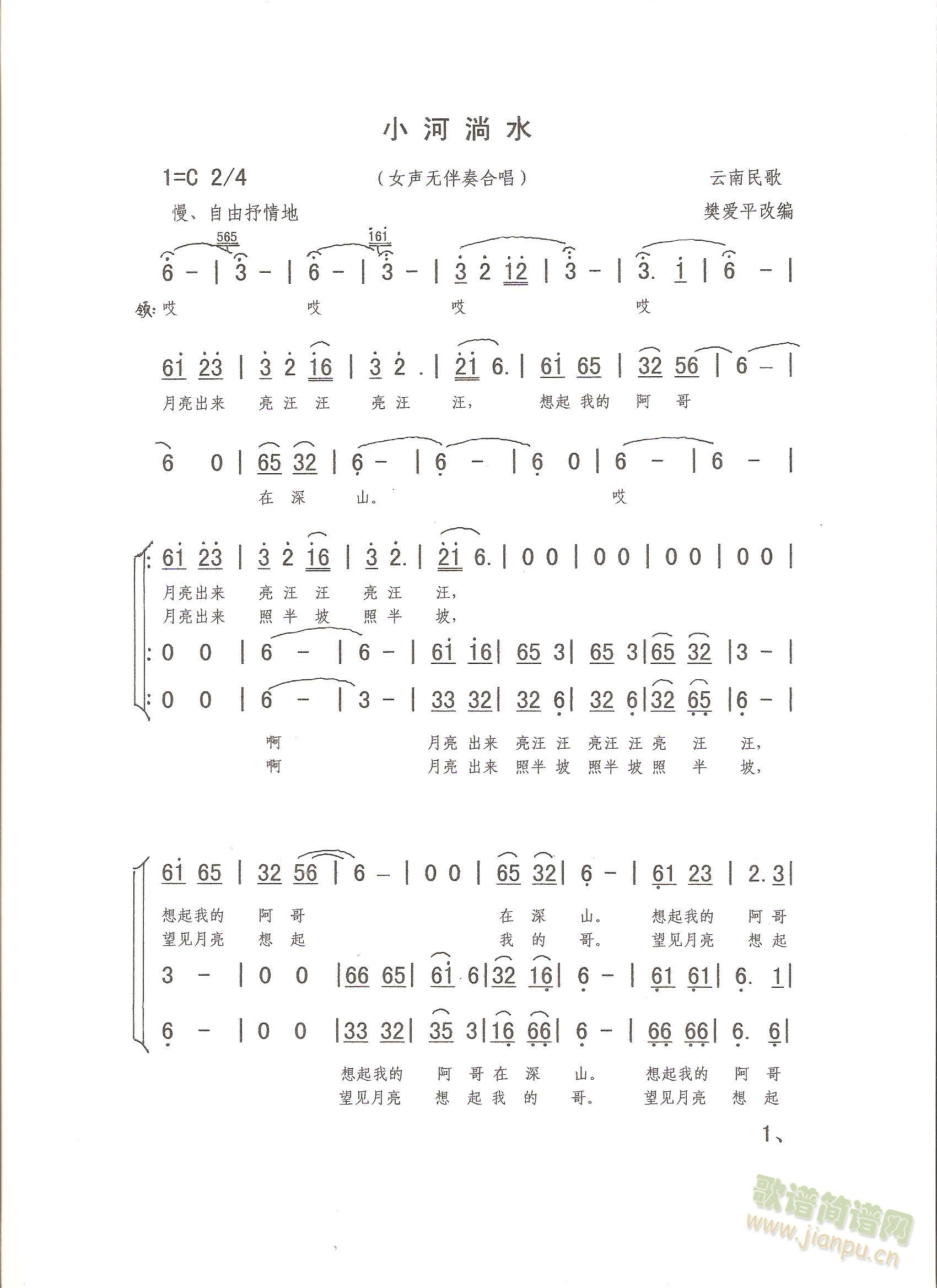 歌曲《小河淌水》合唱谱