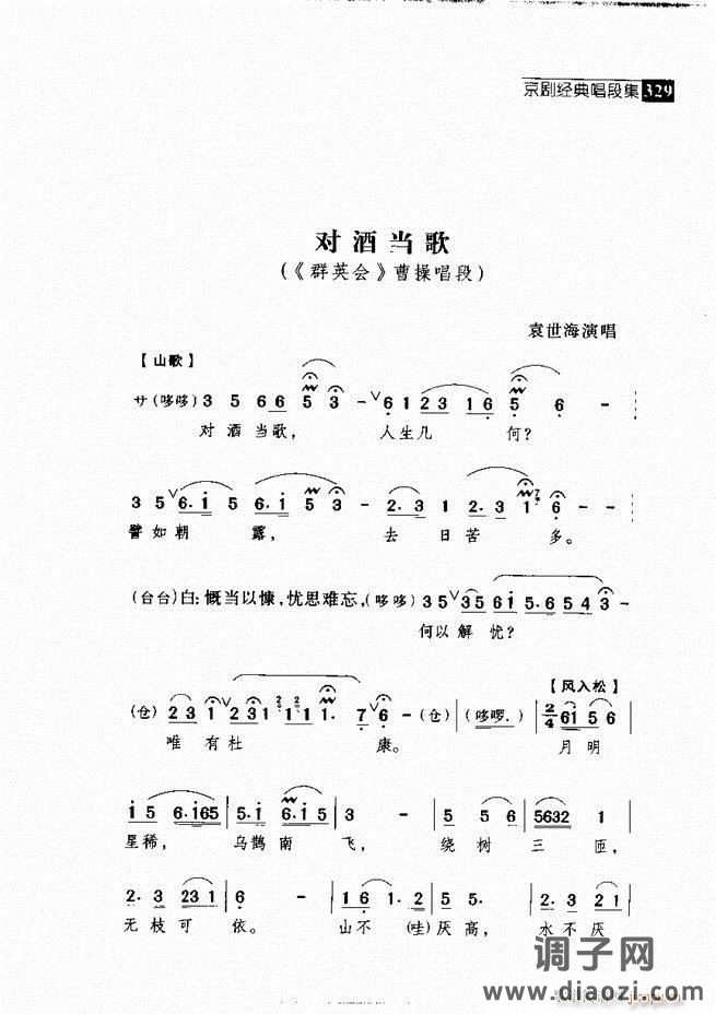 往事如歌 京剧经典唱段集 301-360