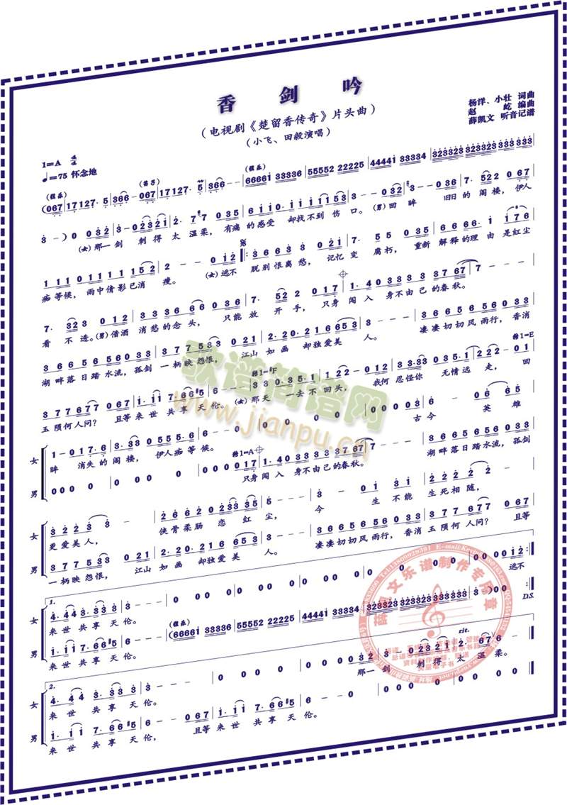 香剑吟(《楚留香传奇》主题曲)