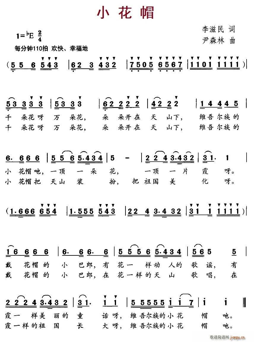 小花帽（李滋民词 尹森林曲）