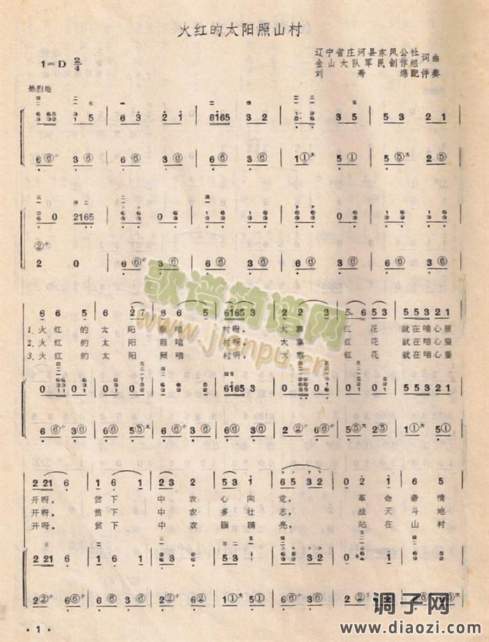 火红的太阳照山村（手风琴简谱系列43）