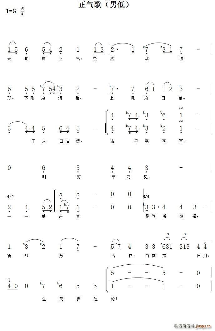 正气歌（合唱 男低）